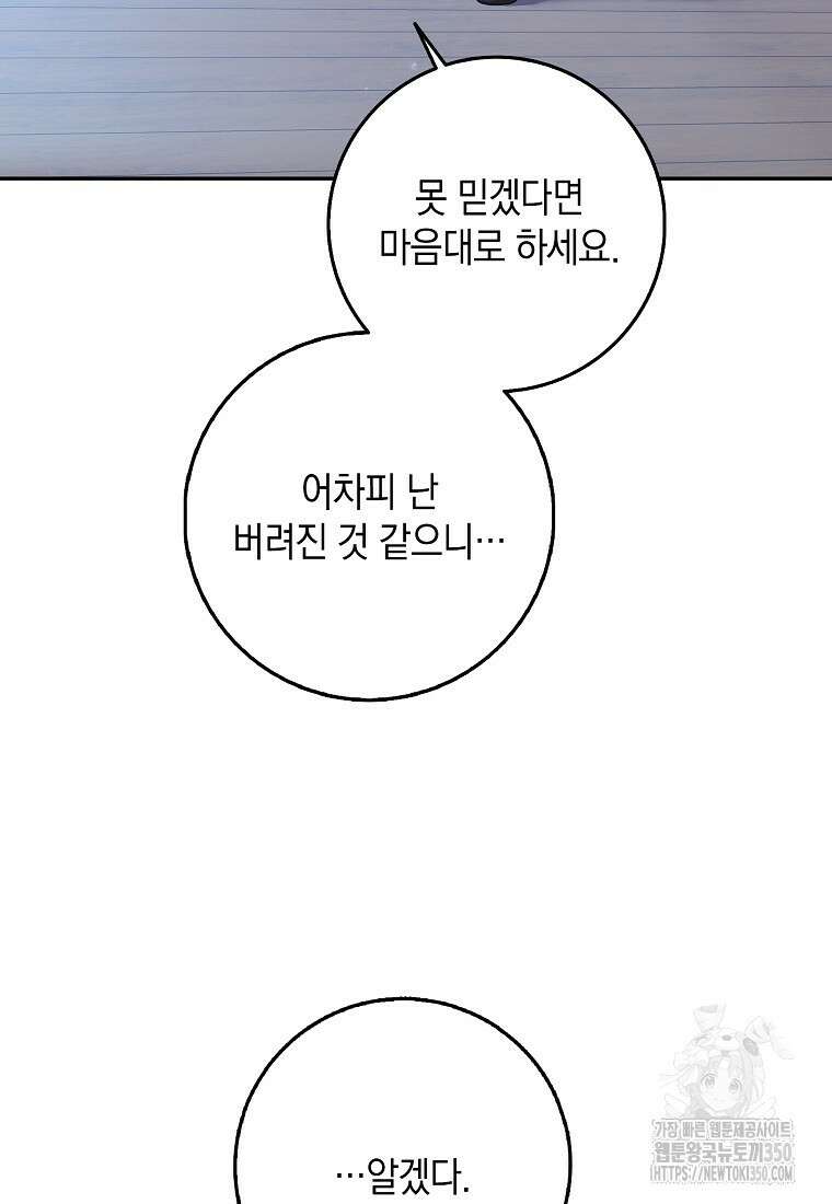 사라진 신데렐라 49화 67