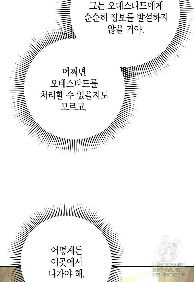 사라진 신데렐라 49화 73