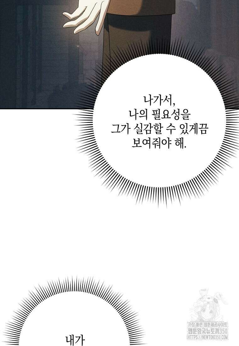 사라진 신데렐라 49화 75