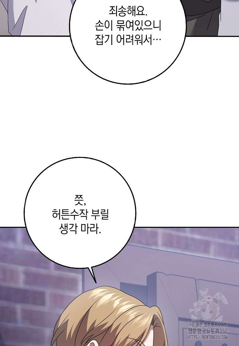 사라진 신데렐라 49화 86