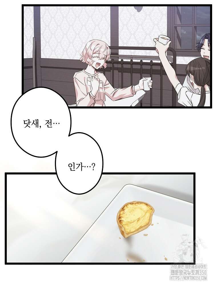 데드엔딩 수집가 하녀님 시즌2 1화 10