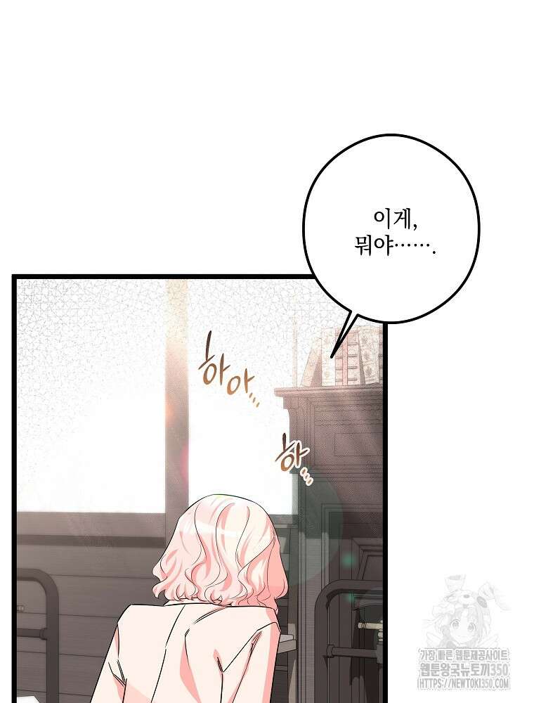 데드엔딩 수집가 하녀님 시즌2 1화 11