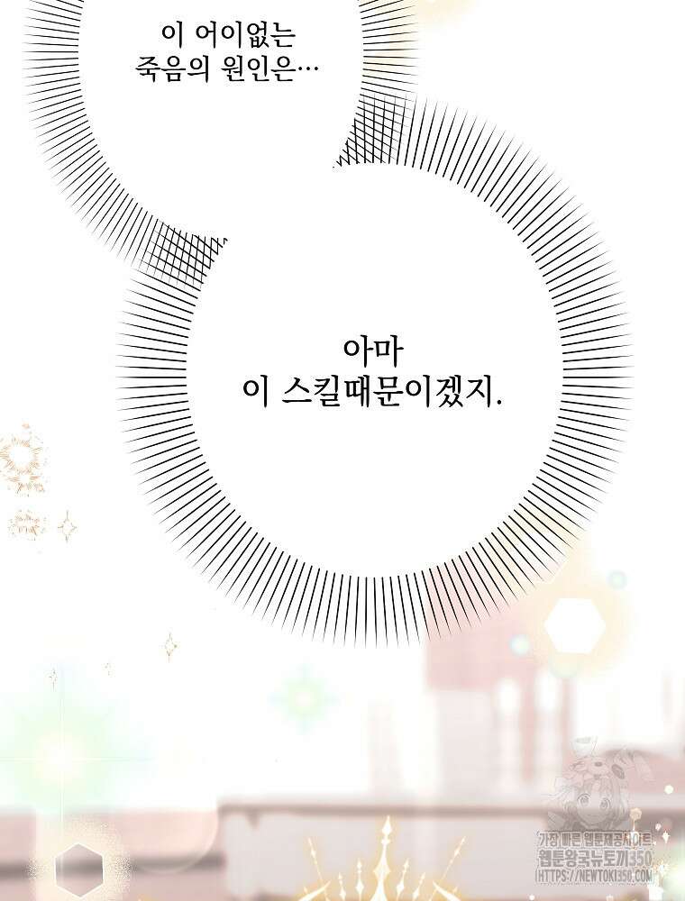 데드엔딩 수집가 하녀님 시즌2 1화 14