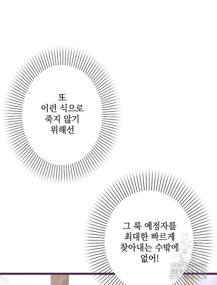데드엔딩 수집가 하녀님 시즌2 1화 21