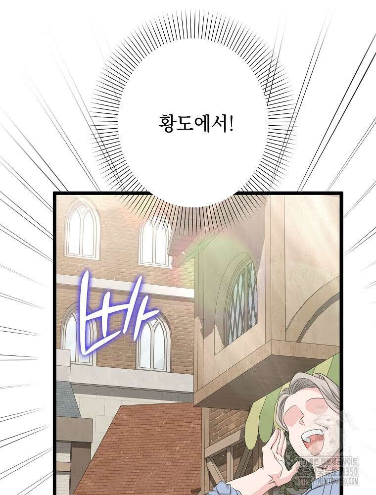 데드엔딩 수집가 하녀님 시즌2 1화 27
