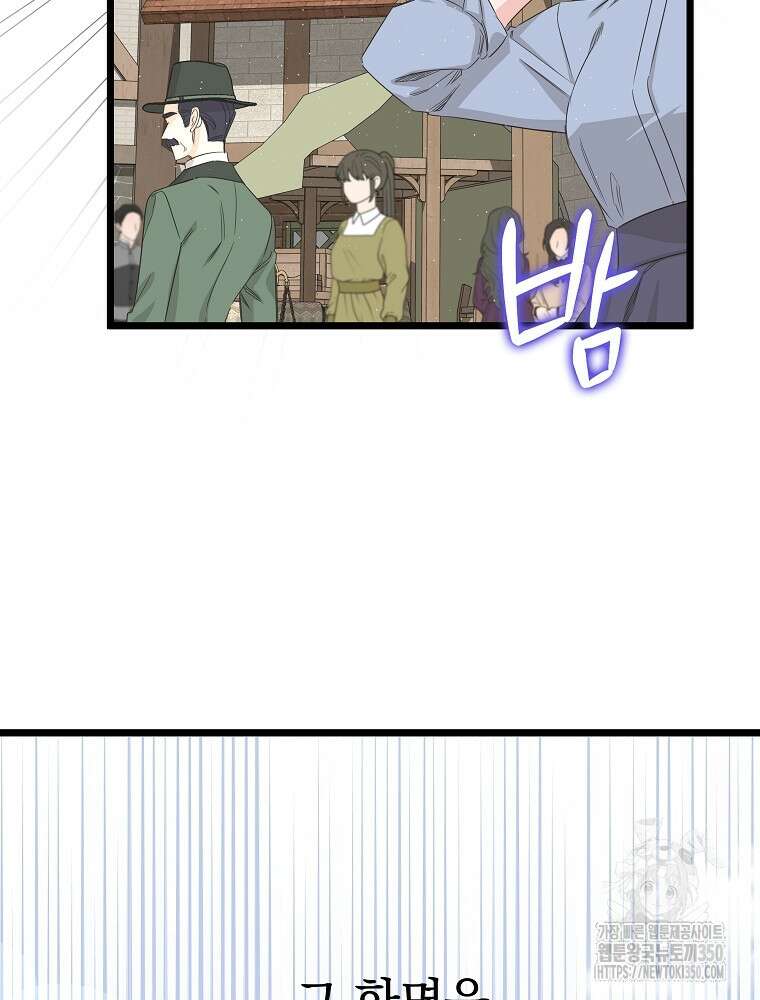 데드엔딩 수집가 하녀님 시즌2 1화 28