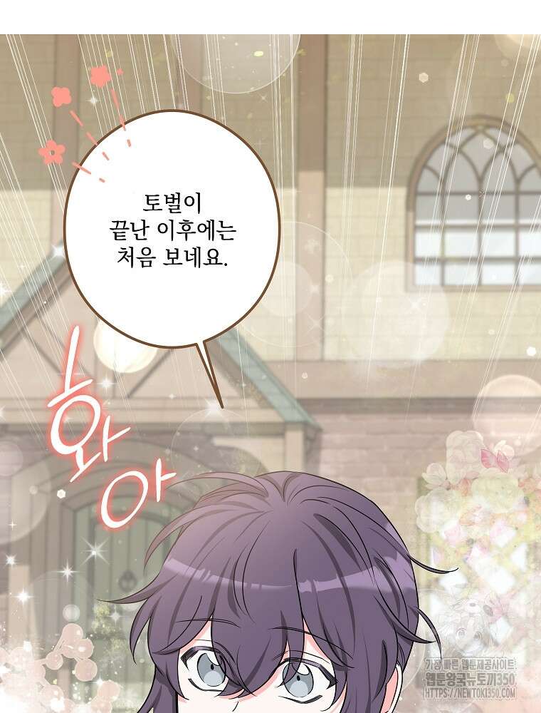 데드엔딩 수집가 하녀님 시즌2 1화 35