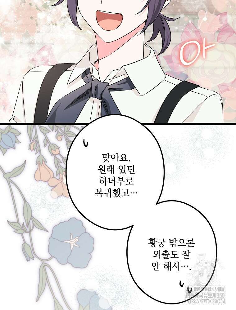 데드엔딩 수집가 하녀님 시즌2 1화 36