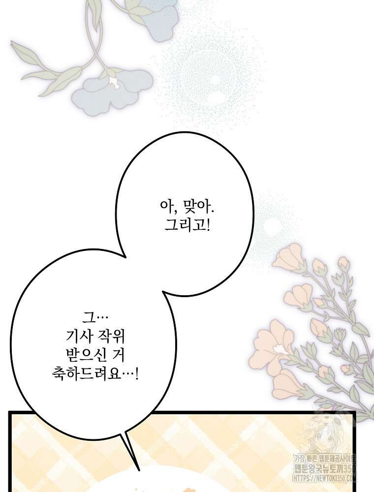 데드엔딩 수집가 하녀님 시즌2 1화 37