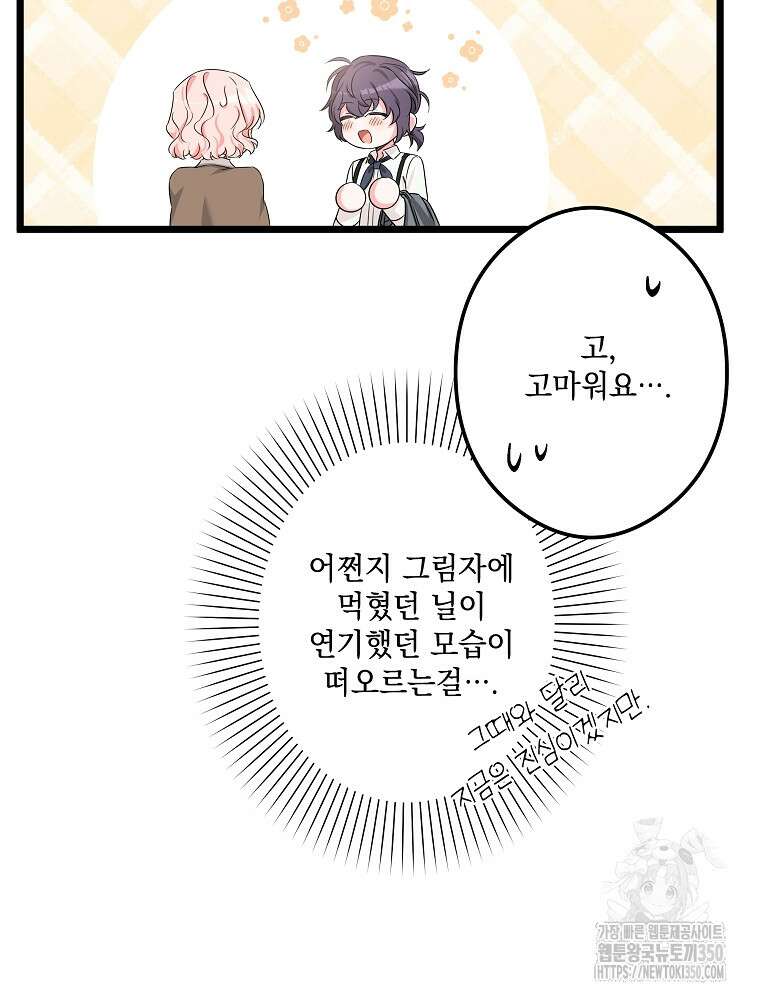 데드엔딩 수집가 하녀님 시즌2 1화 38