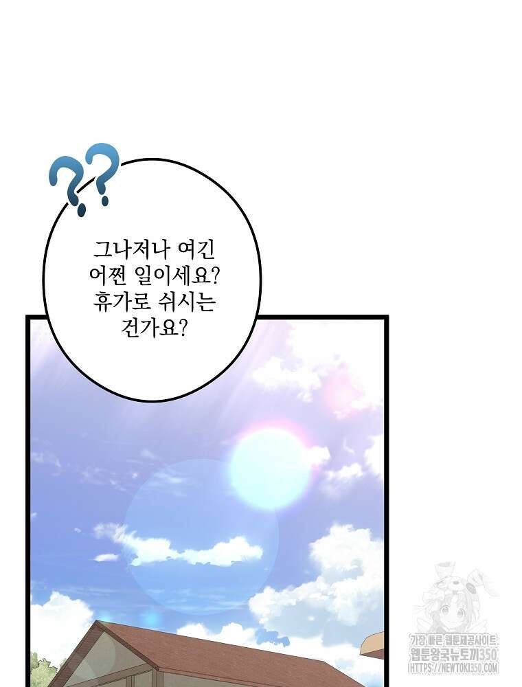 데드엔딩 수집가 하녀님 시즌2 1화 39