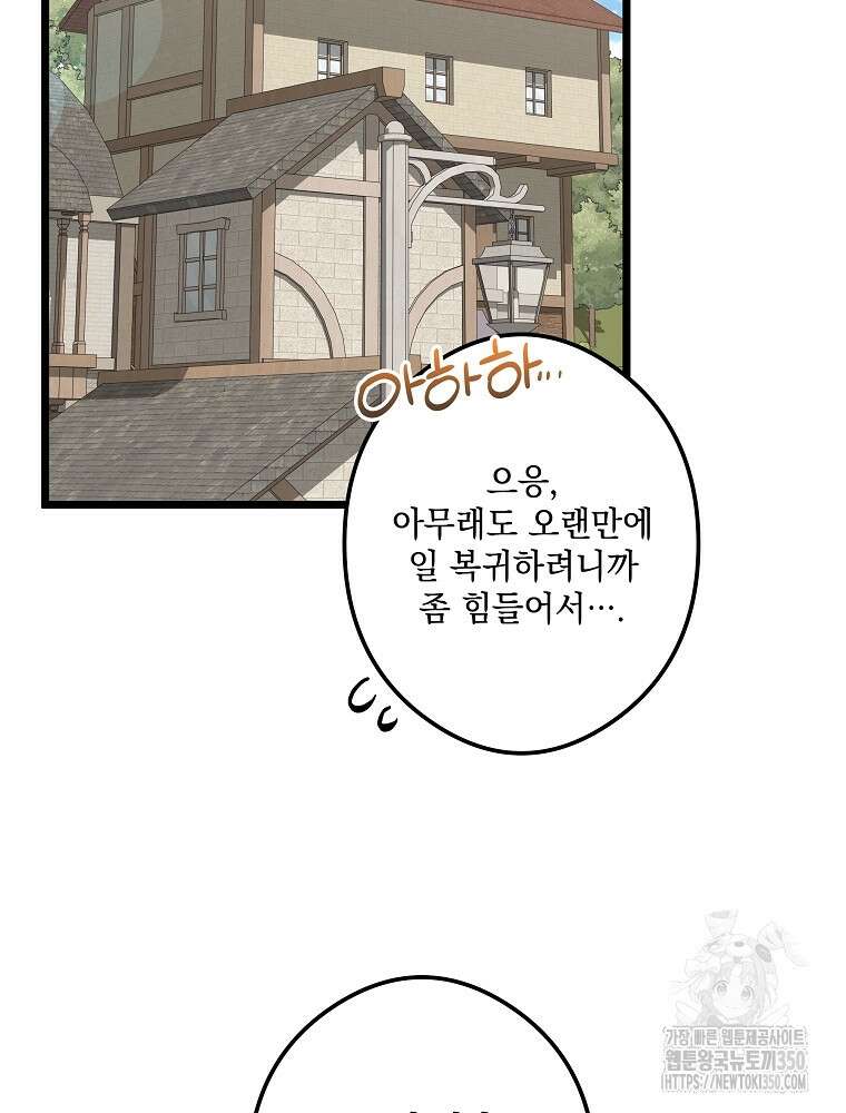 데드엔딩 수집가 하녀님 시즌2 1화 40