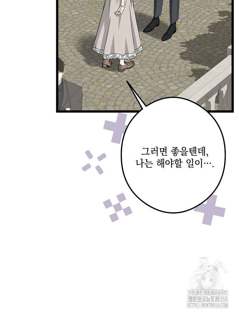 데드엔딩 수집가 하녀님 시즌2 1화 42
