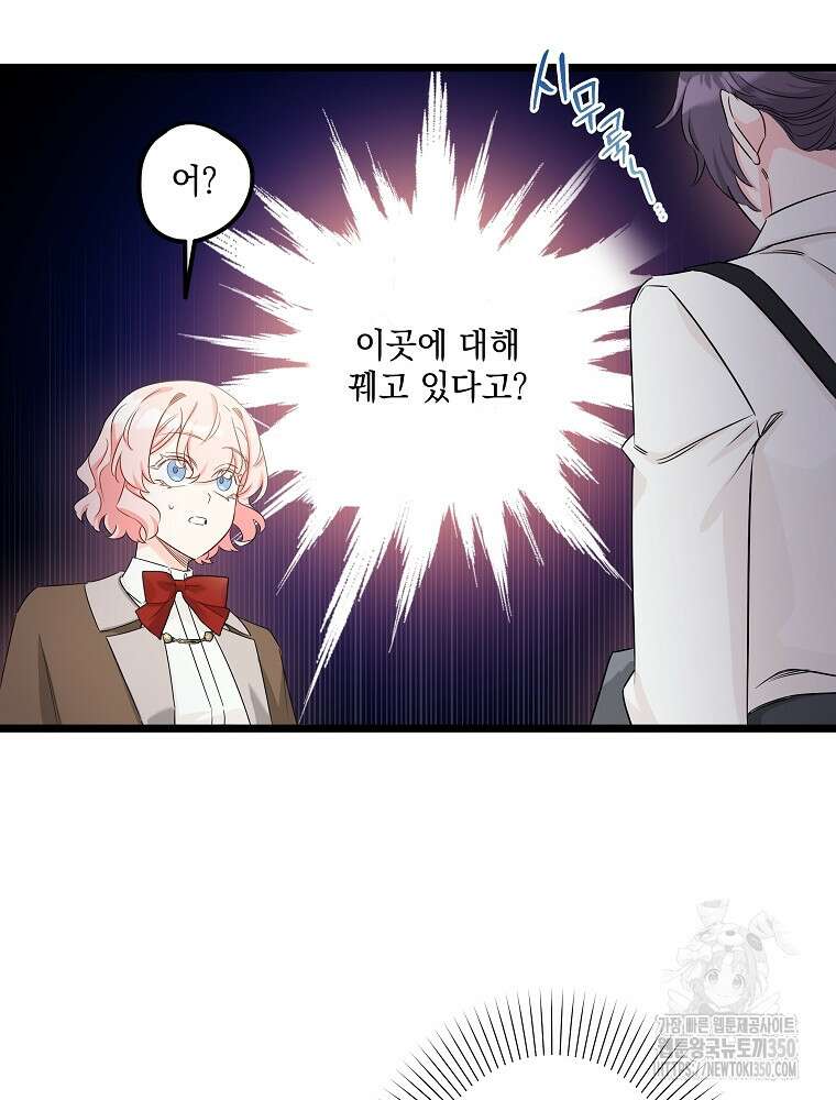 데드엔딩 수집가 하녀님 시즌2 1화 43
