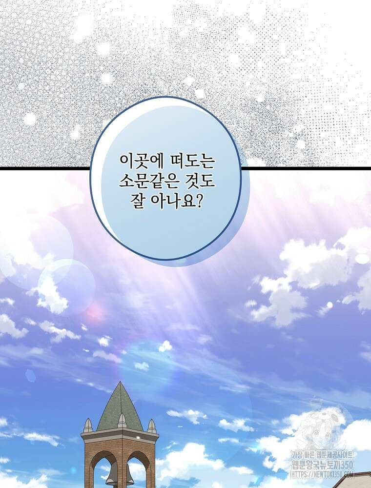 데드엔딩 수집가 하녀님 시즌2 1화 45
