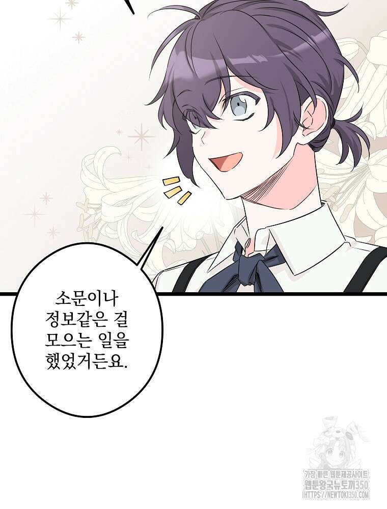 데드엔딩 수집가 하녀님 시즌2 1화 47