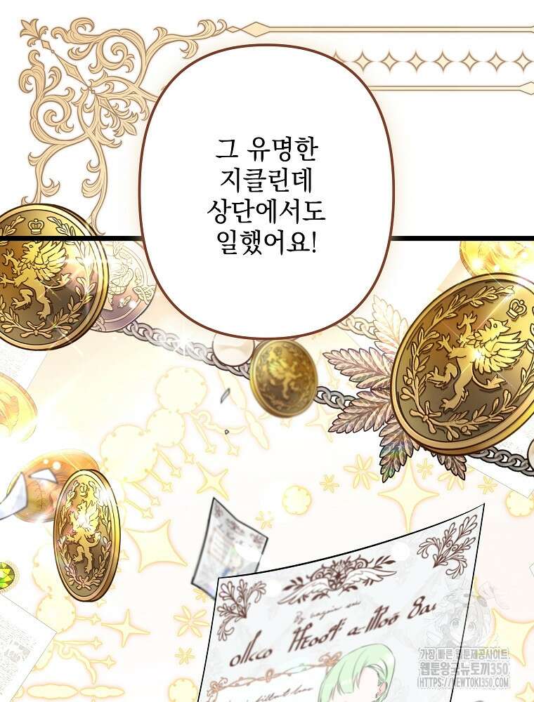데드엔딩 수집가 하녀님 시즌2 1화 48