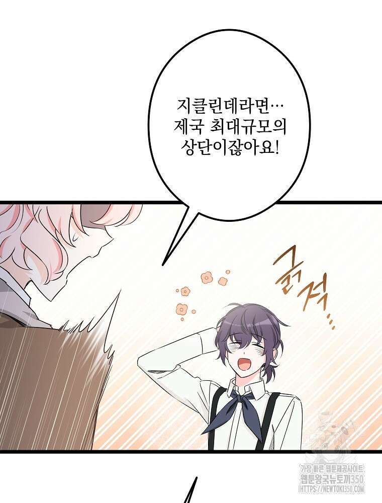 데드엔딩 수집가 하녀님 시즌2 1화 50
