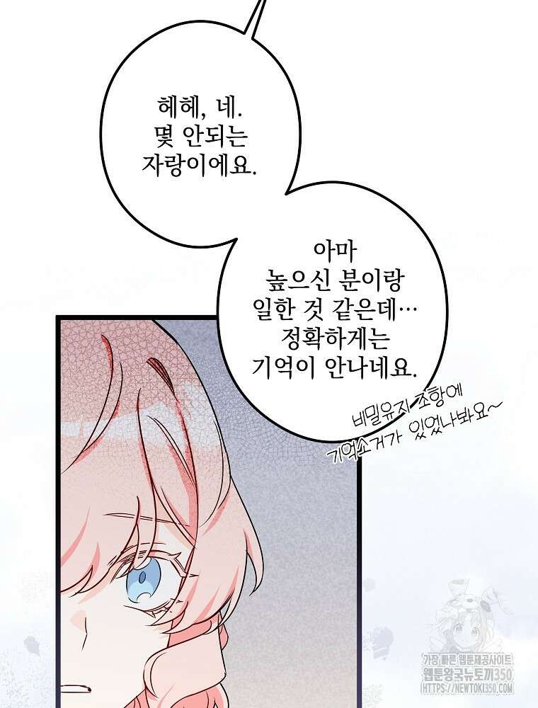 데드엔딩 수집가 하녀님 시즌2 1화 51