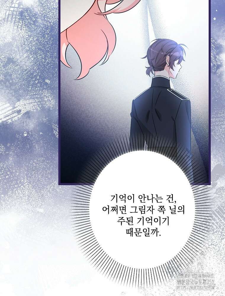 데드엔딩 수집가 하녀님 시즌2 1화 53