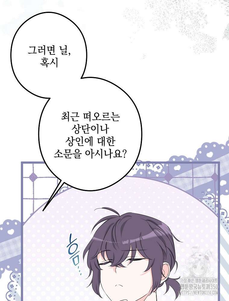 데드엔딩 수집가 하녀님 시즌2 1화 54