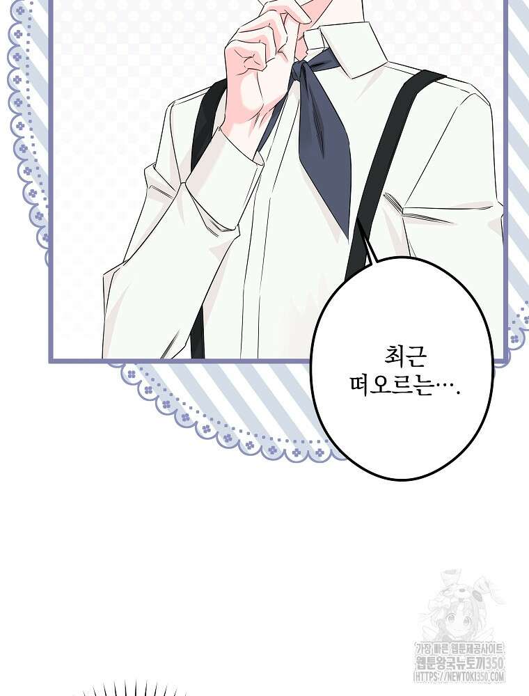 데드엔딩 수집가 하녀님 시즌2 1화 55