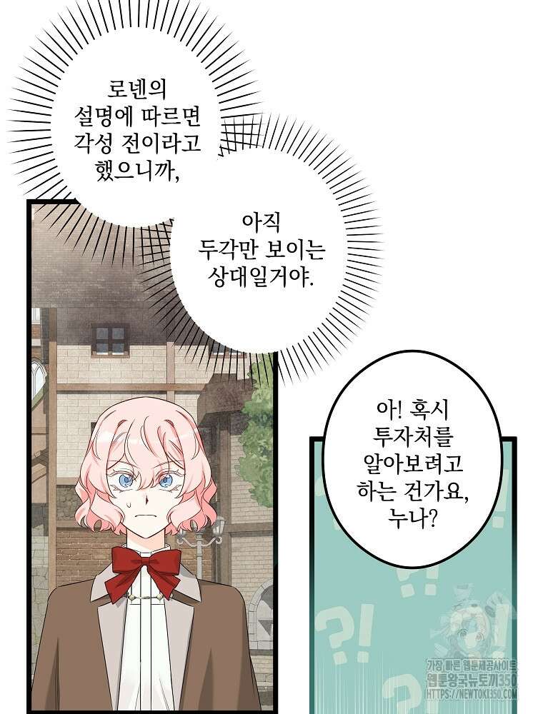 데드엔딩 수집가 하녀님 시즌2 1화 56
