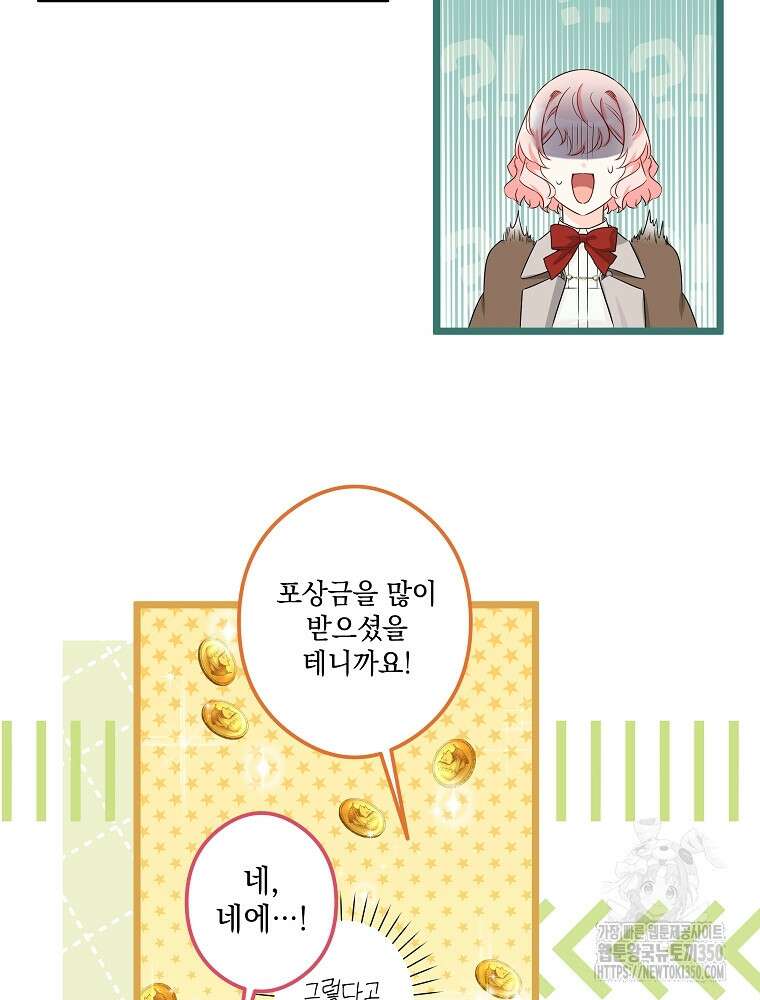 데드엔딩 수집가 하녀님 시즌2 1화 57