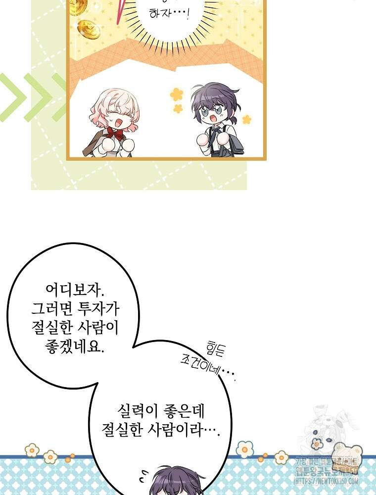 데드엔딩 수집가 하녀님 시즌2 1화 58