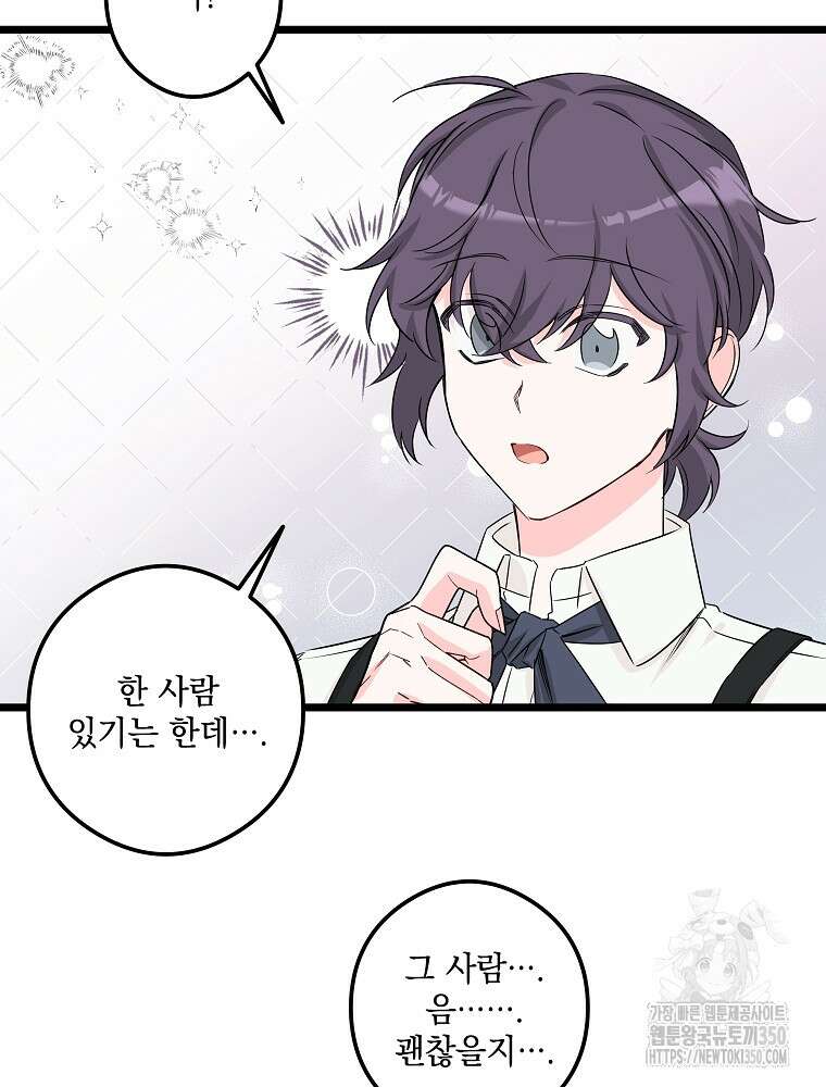 데드엔딩 수집가 하녀님 시즌2 1화 60