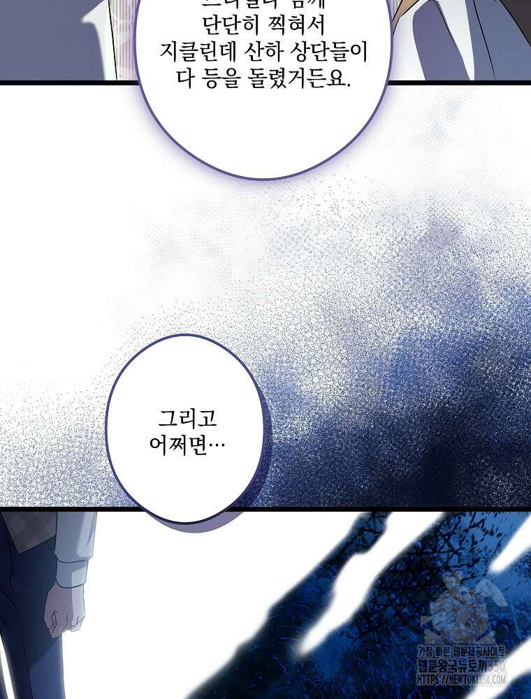 데드엔딩 수집가 하녀님 시즌2 1화 63