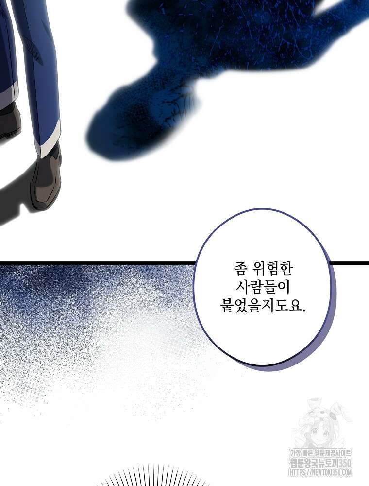 데드엔딩 수집가 하녀님 시즌2 1화 64