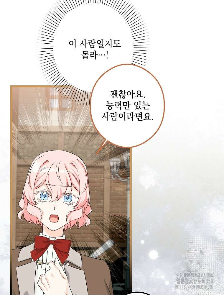데드엔딩 수집가 하녀님 시즌2 1화 65