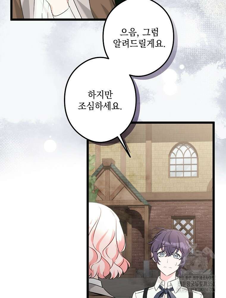 데드엔딩 수집가 하녀님 시즌2 1화 66