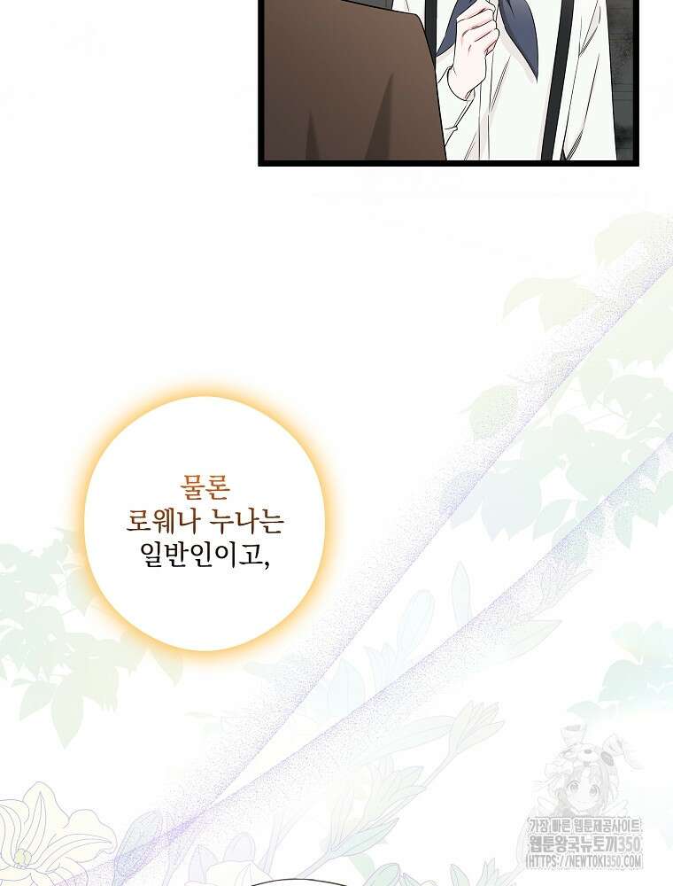 데드엔딩 수집가 하녀님 시즌2 1화 67