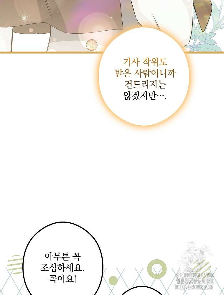 데드엔딩 수집가 하녀님 시즌2 1화 69