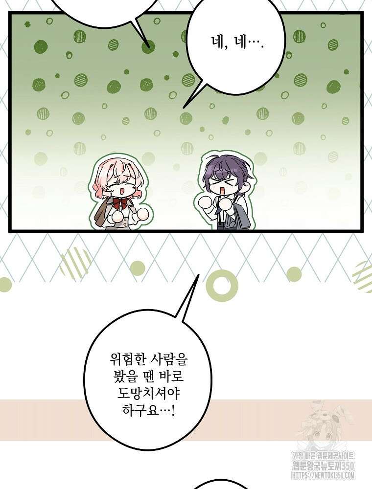 데드엔딩 수집가 하녀님 시즌2 1화 70