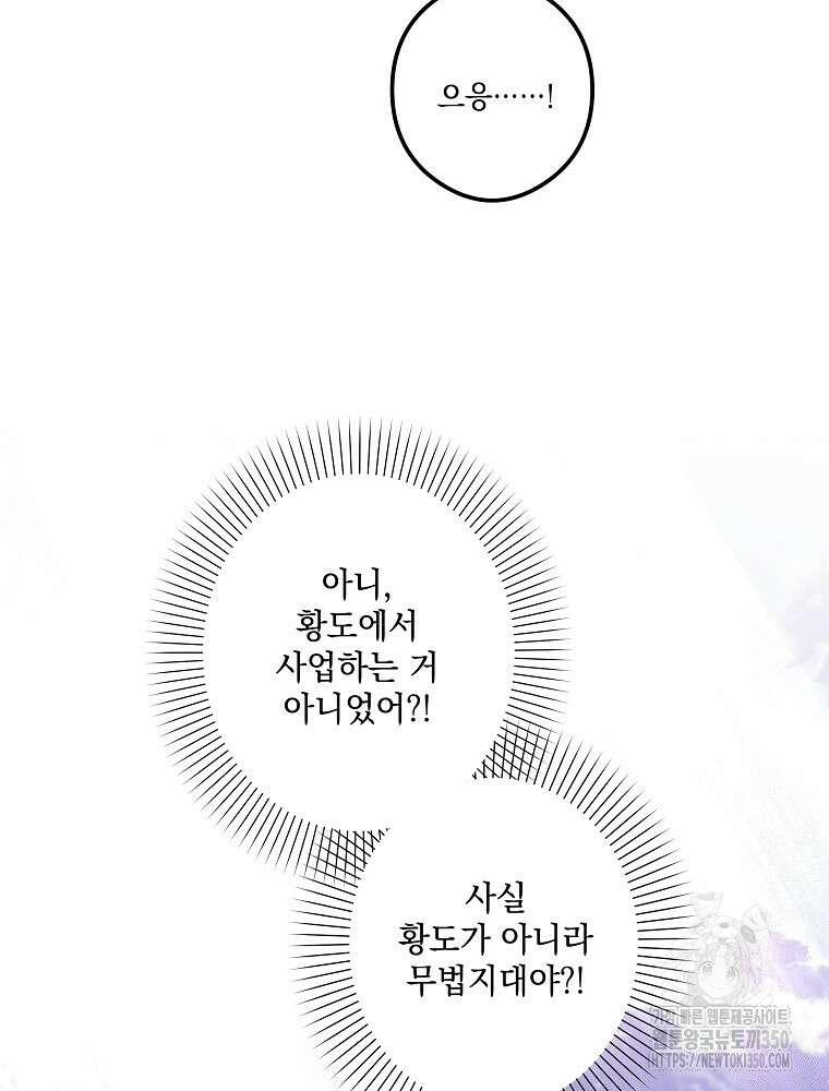 데드엔딩 수집가 하녀님 시즌2 1화 71