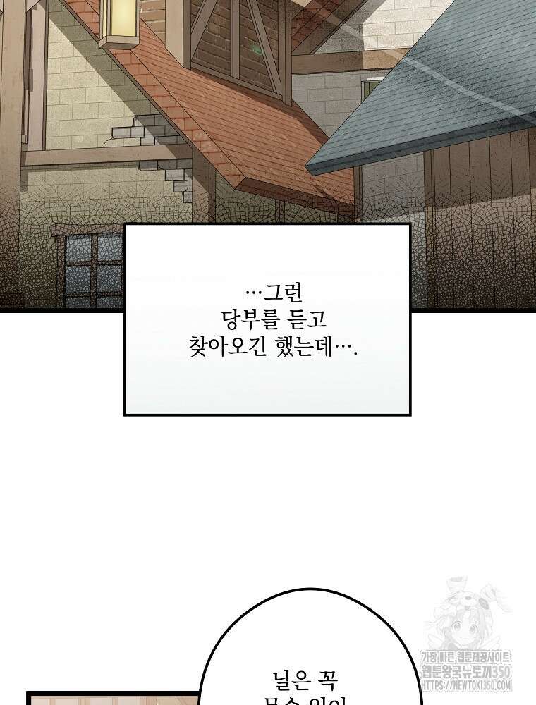 데드엔딩 수집가 하녀님 시즌2 1화 73