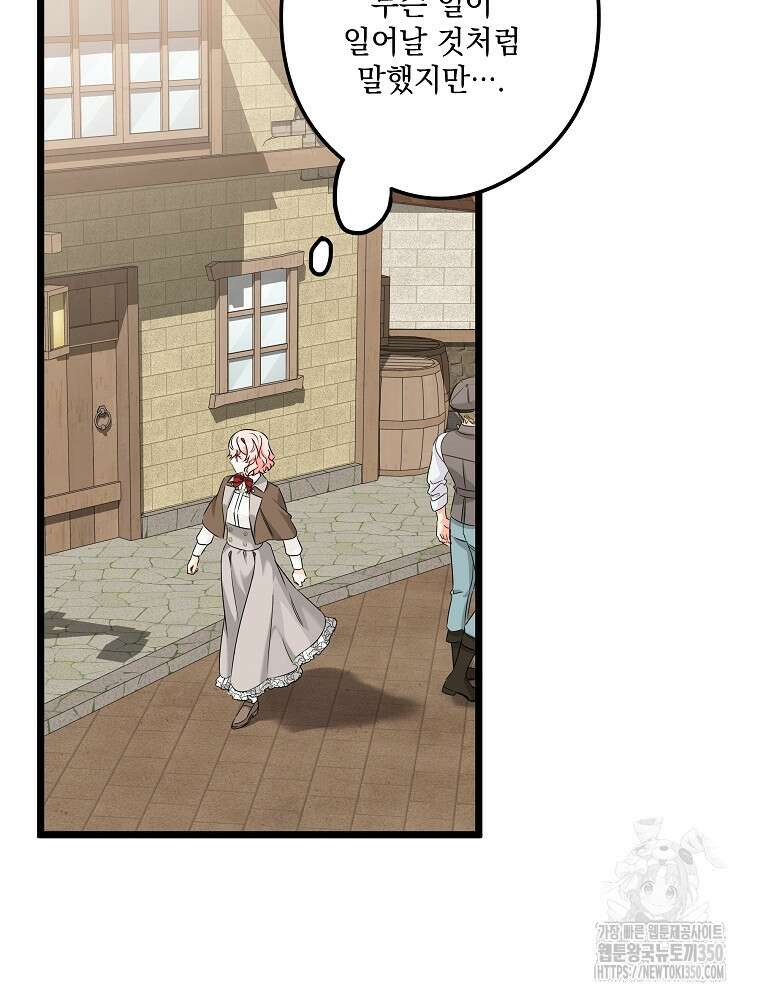 데드엔딩 수집가 하녀님 시즌2 1화 74