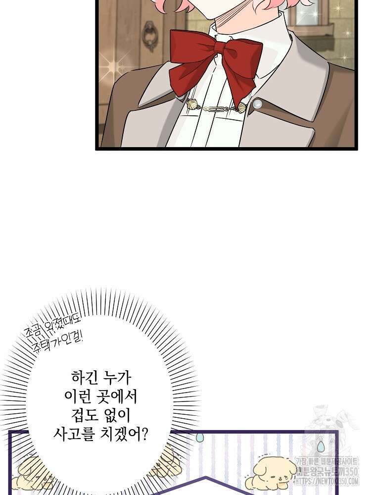 데드엔딩 수집가 하녀님 시즌2 1화 76