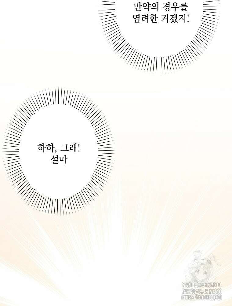 데드엔딩 수집가 하녀님 시즌2 1화 78