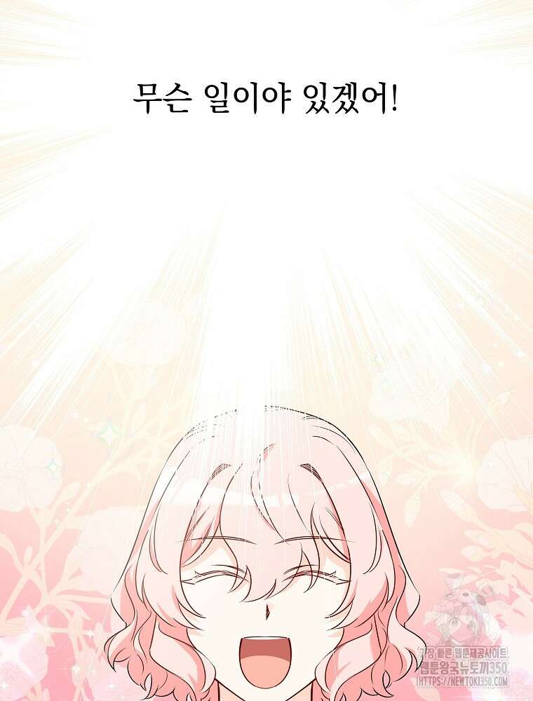 데드엔딩 수집가 하녀님 시즌2 1화 79
