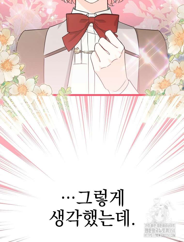 데드엔딩 수집가 하녀님 시즌2 1화 80