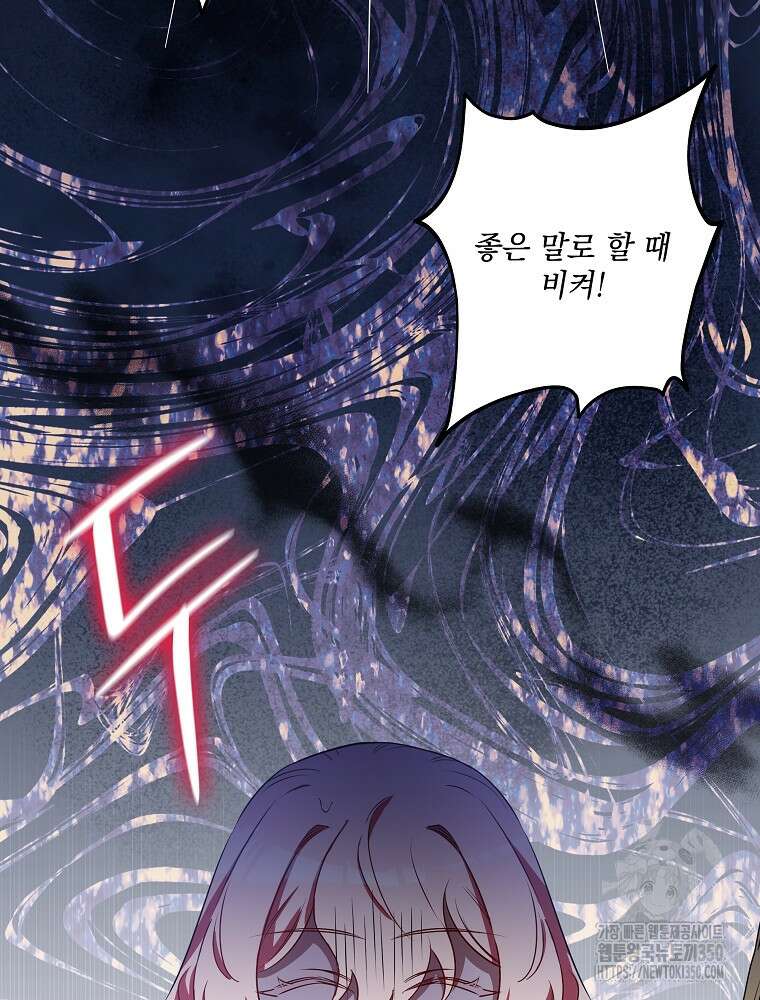 데드엔딩 수집가 하녀님 시즌2 1화 82