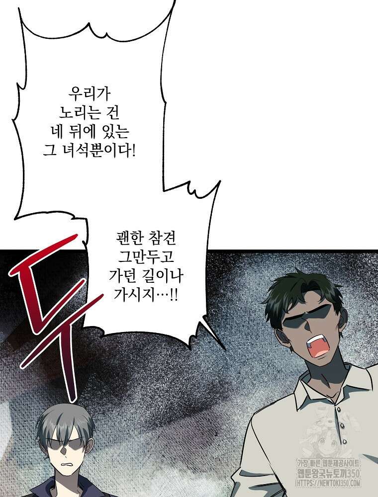 데드엔딩 수집가 하녀님 시즌2 1화 84