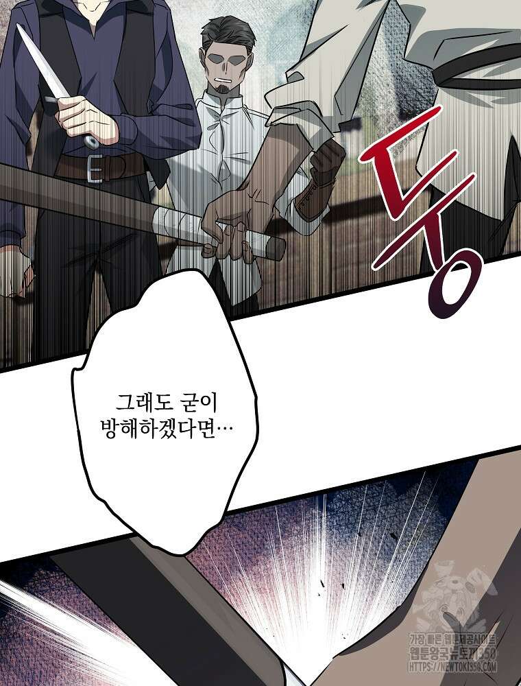 데드엔딩 수집가 하녀님 시즌2 1화 85