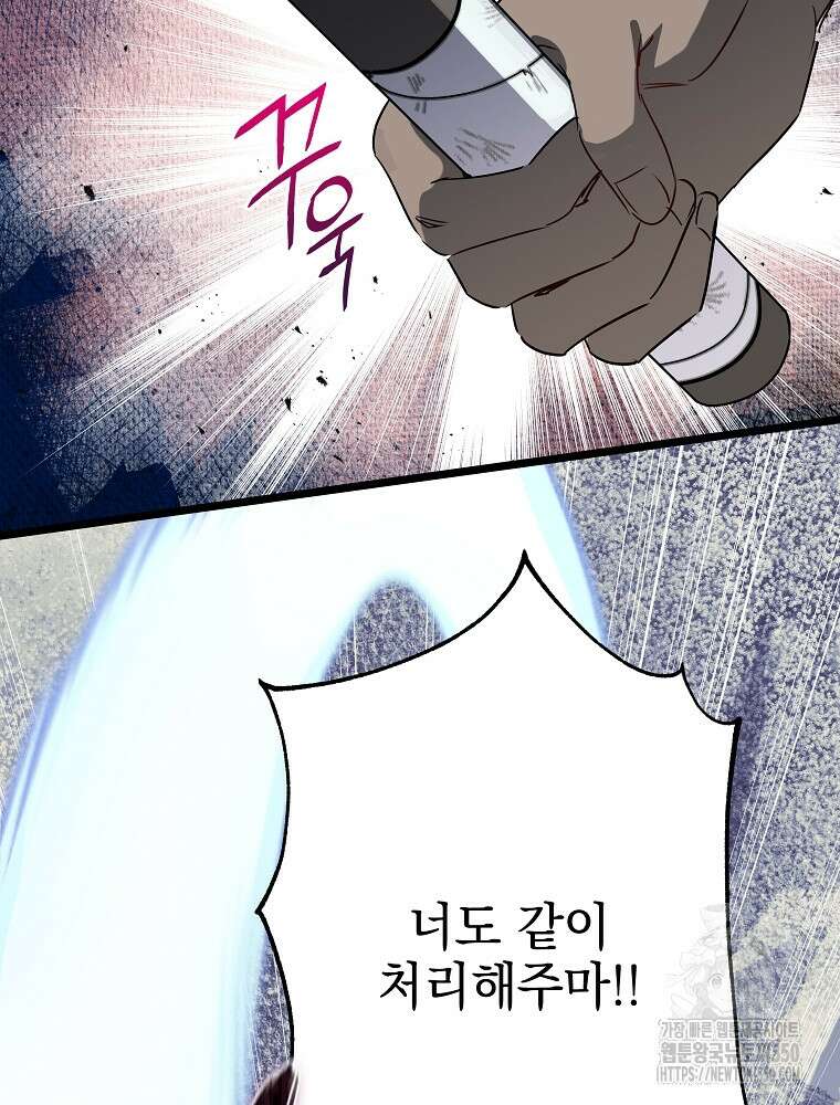 데드엔딩 수집가 하녀님 시즌2 1화 86