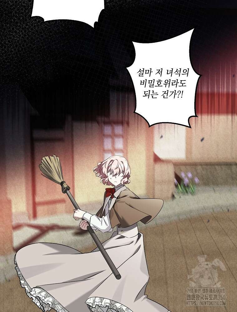 데드엔딩 수집가 하녀님 시즌2 1화 96