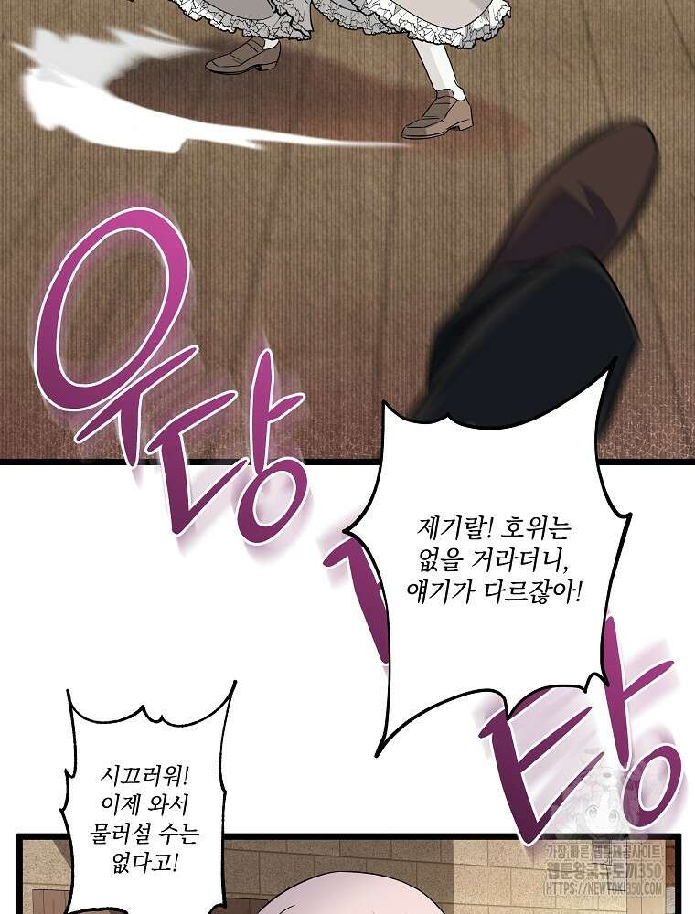 데드엔딩 수집가 하녀님 시즌2 1화 97